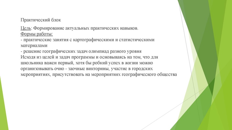 Файл:Особенности подготовки учащихся к ВОШ по географии .pdf