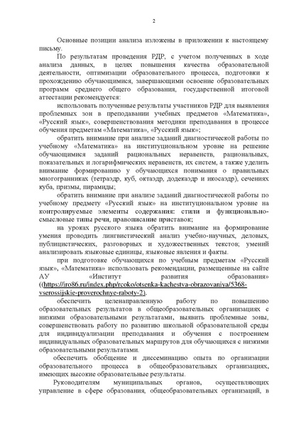 Файл:Письмо ИРО Результаты РДР.pdf