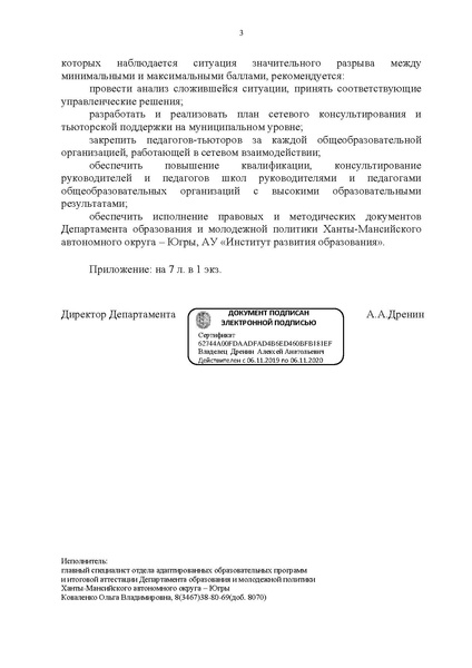 Файл:Письмо ИРО Результаты РДР.pdf