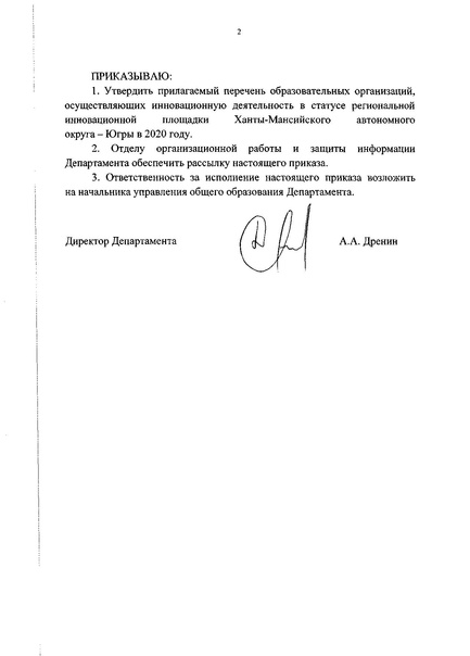 Файл:Приказ об утверждении перечня региональных инновационных площадок.pdf