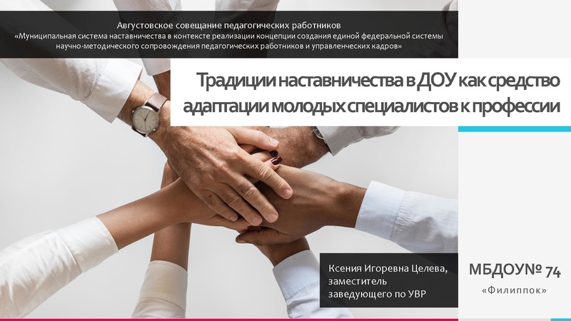 Файл:Традиции наставничества1 — копия.pdf