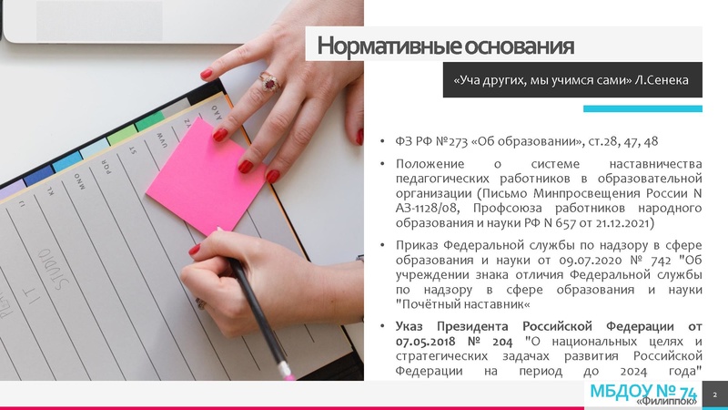 Файл:Традиции наставничества1 — копия.pdf