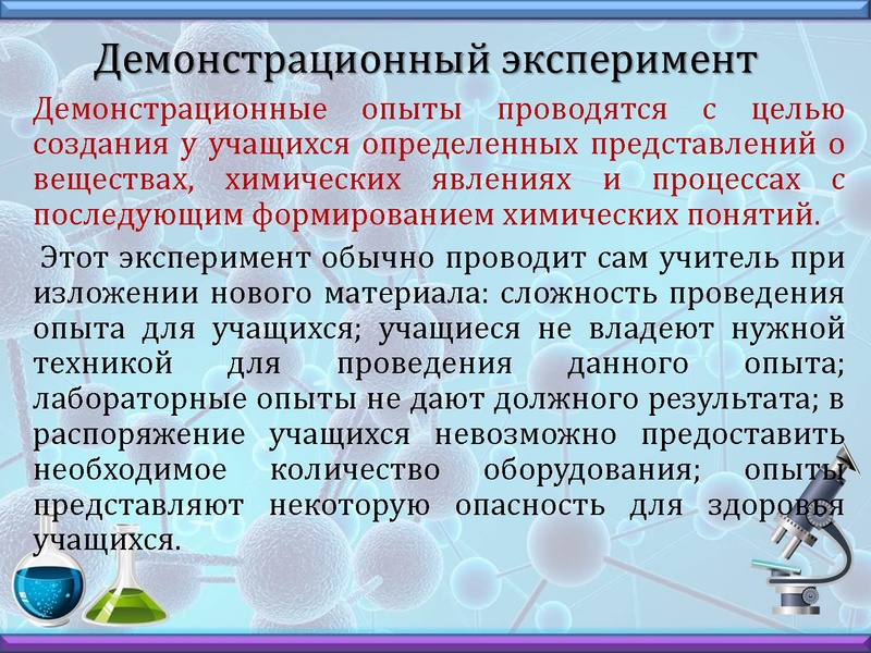 Файл:Химический эксперимент.pdf