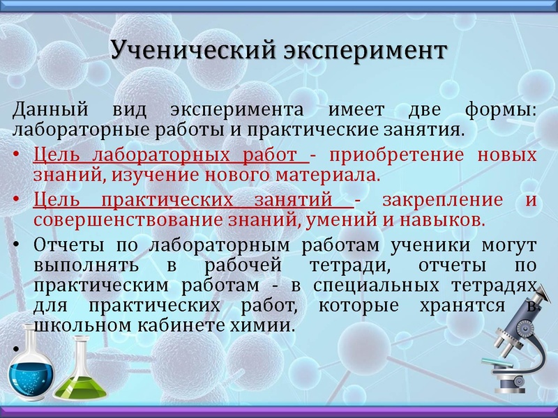 Файл:Химический эксперимент.pdf