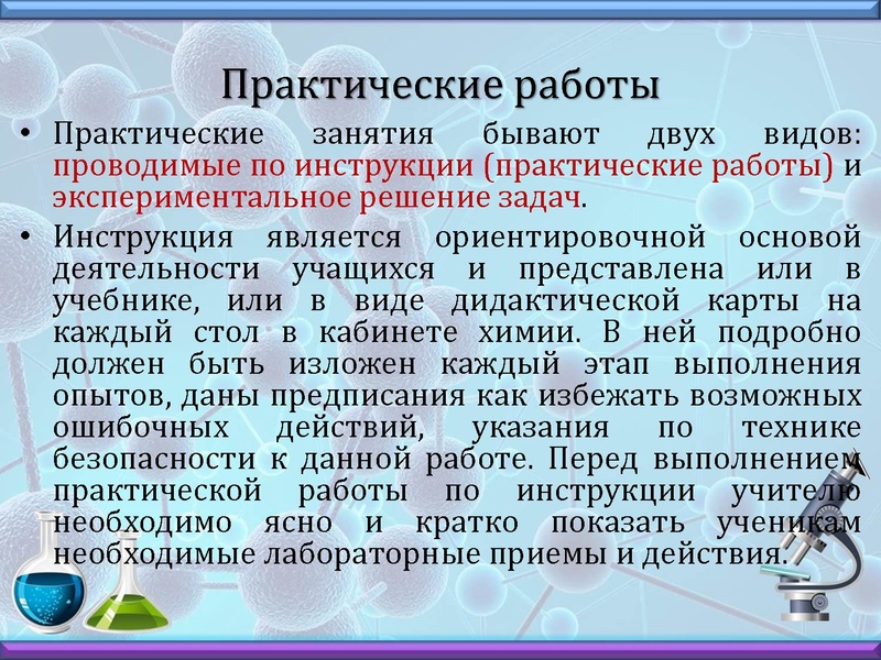 Файл:Химический эксперимент.pdf