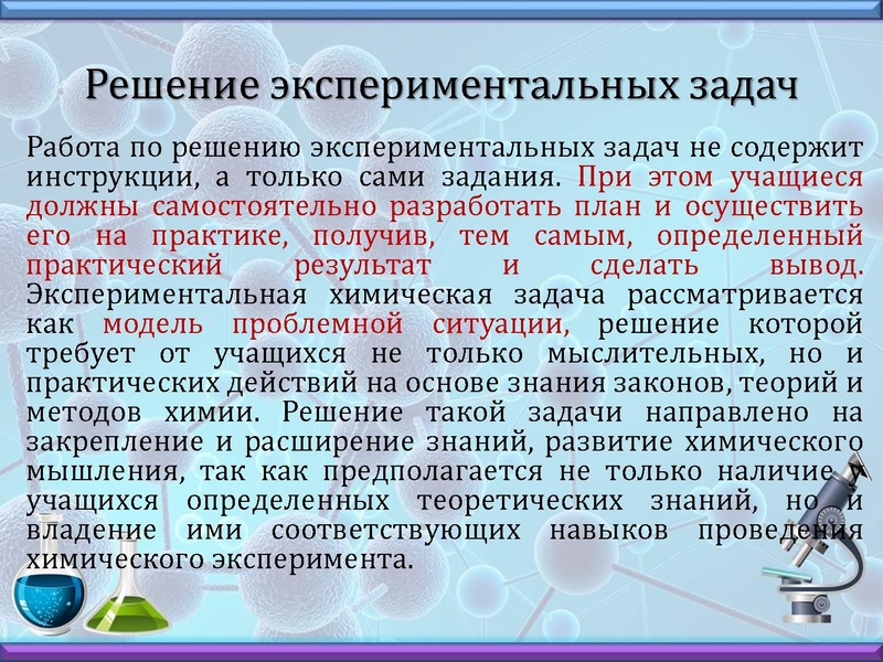 Файл:Химический эксперимент.pdf