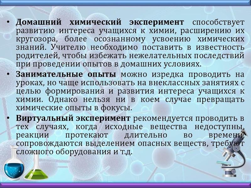 Файл:Химический эксперимент.pdf