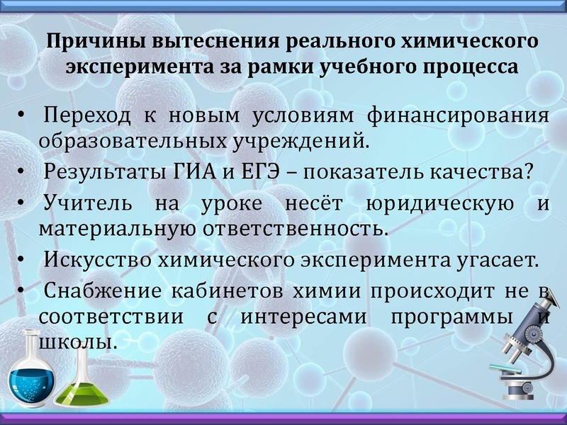 Файл:Химический эксперимент.pdf