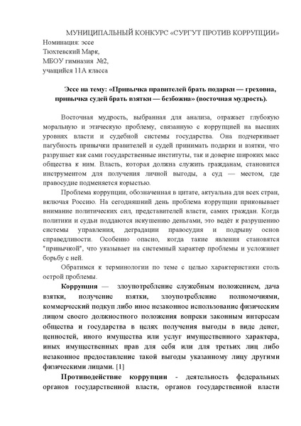 Файл:Эссе Тюхтевский М..pdf