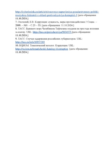 Файл:Эссе Тюхтевский М..pdf