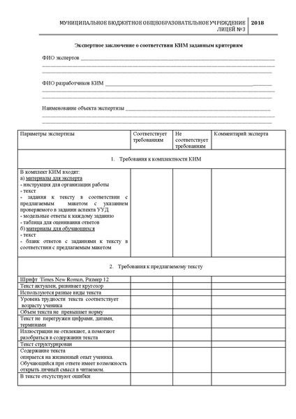Файл:7. Экспертное заключение о КИМ.pdf