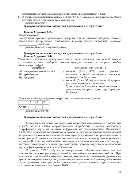 Файл:Geografia-mr-oo.pdf