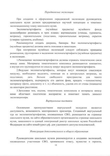 Файл:Metodrekomendatsii-SVO.pdf