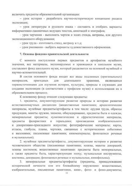 Файл:Metodrekomendatsii-SVO.pdf