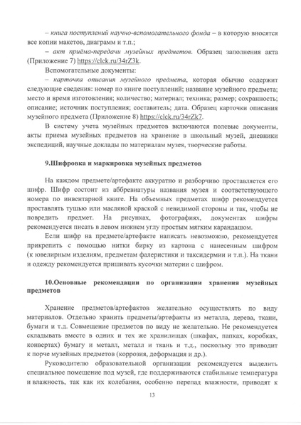 Файл:Metodrekomendatsii-SVO.pdf