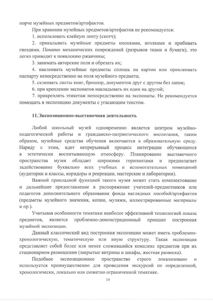 Файл:Metodrekomendatsii-SVO.pdf