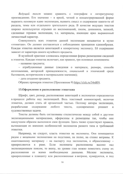 Файл:Metodrekomendatsii-SVO.pdf