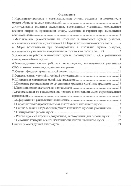 Файл:Metodrekomendatsii-SVO.pdf