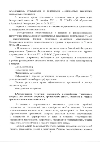 Файл:Metodrekomendatsii-SVO.pdf