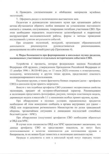 Файл:Metodrekomendatsii-SVO.pdf