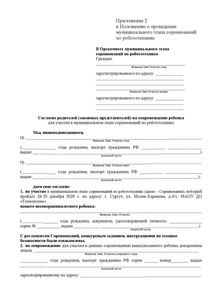 Файл:Sorevnovaniya-po-robototekhnike-2020-soglasovannoe-2.pdf
