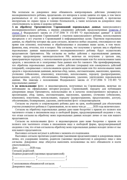 Файл:Sorevnovaniya-po-robototekhnike-2020-soglasovannoe-2.pdf