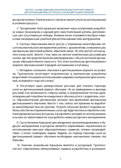 Файл:АНАЛИЗ ЦИФРОВЫХ ПЛАТФОРМ.pdf