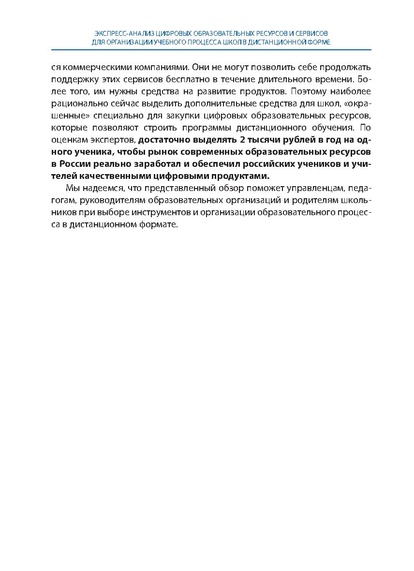 Файл:АНАЛИЗ ЦИФРОВЫХ ПЛАТФОРМ.pdf