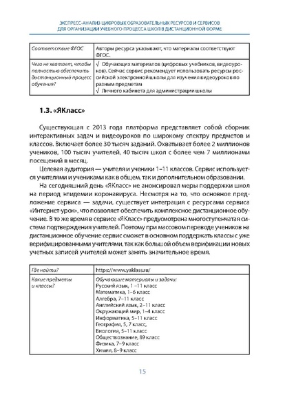Файл:АНАЛИЗ ЦИФРОВЫХ ПЛАТФОРМ.pdf