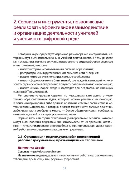 Файл:АНАЛИЗ ЦИФРОВЫХ ПЛАТФОРМ.pdf
