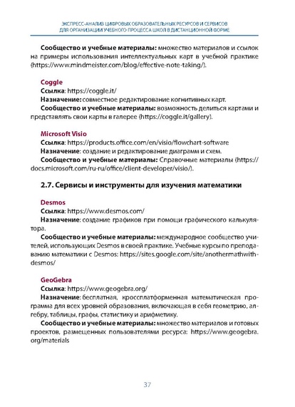 Файл:АНАЛИЗ ЦИФРОВЫХ ПЛАТФОРМ.pdf