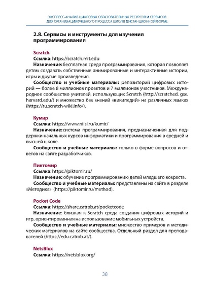 Файл:АНАЛИЗ ЦИФРОВЫХ ПЛАТФОРМ.pdf