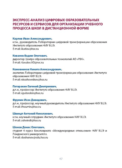 Файл:АНАЛИЗ ЦИФРОВЫХ ПЛАТФОРМ.pdf