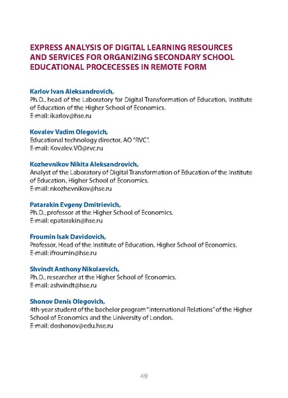 Файл:АНАЛИЗ ЦИФРОВЫХ ПЛАТФОРМ.pdf