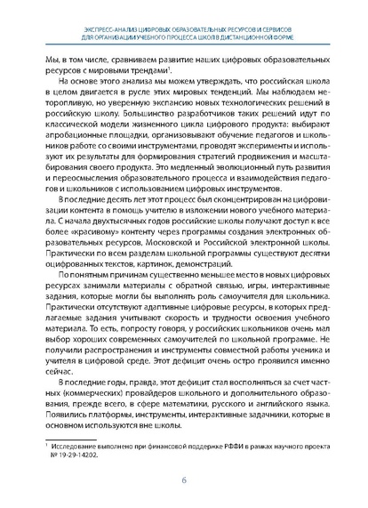 Файл:АНАЛИЗ ЦИФРОВЫХ ПЛАТФОРМ.pdf