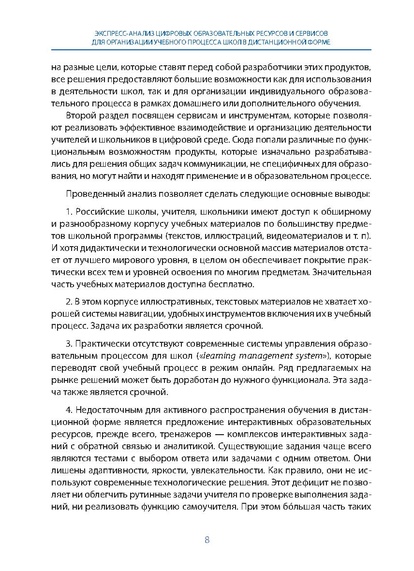 Файл:АНАЛИЗ ЦИФРОВЫХ ПЛАТФОРМ.pdf