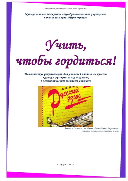 Файл:Дидактический материал Учить чтобы гордиться Автор Запольская Е.Л.pdf