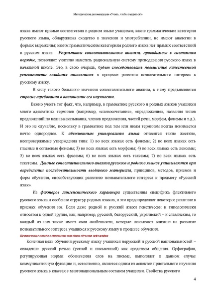Файл:Дидактический материал Учить чтобы гордиться Автор Запольская Е.Л.pdf