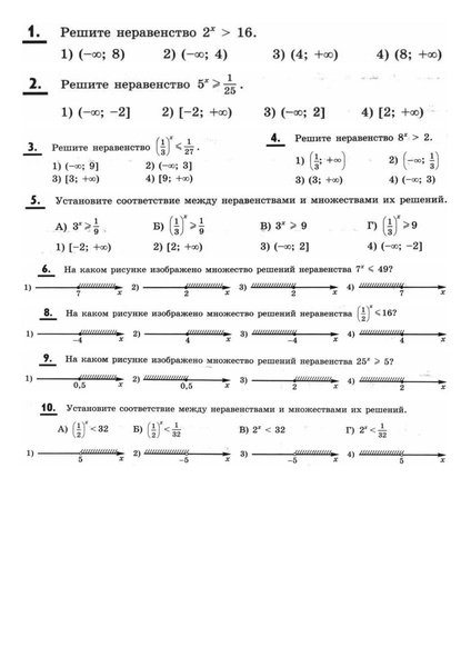 Файл:Д З 11 Неравенства 2.pdf