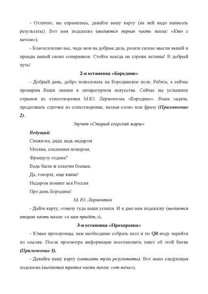 Файл:Квест По страницам трех ратных полей России.pdf