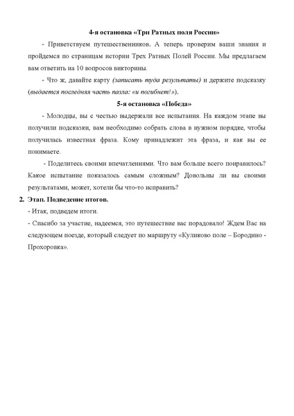 Файл:Квест По страницам трех ратных полей России.pdf