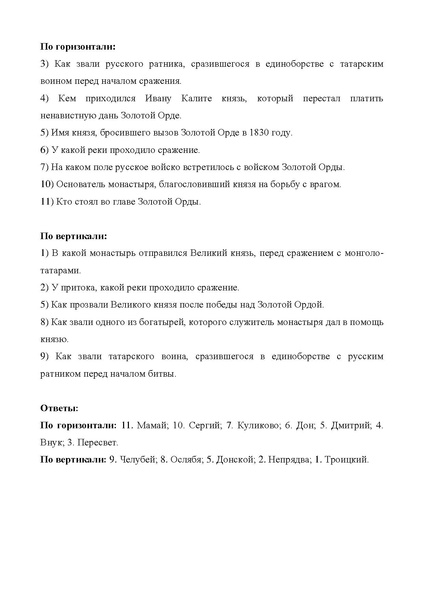 Файл:Квест По страницам трех ратных полей России.pdf