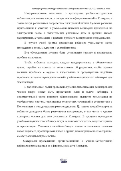 Файл:Критерии оценивания Конкурса Без срока давности 2024-2025.pdf