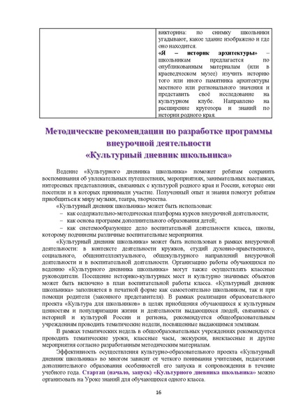 Файл:МР Культурный дневник школьника.pdf