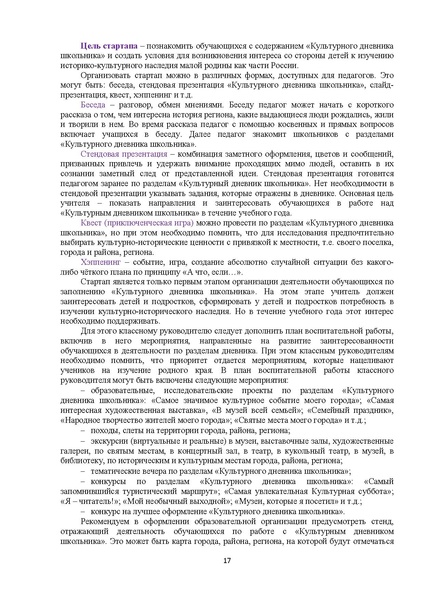 Файл:МР Культурный дневник школьника.pdf