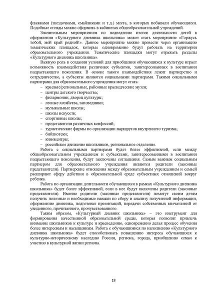 Файл:МР Культурный дневник школьника.pdf