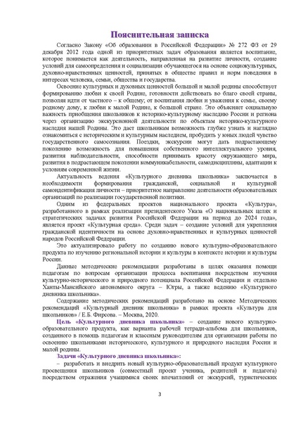 Файл:МР Культурный дневник школьника.pdf