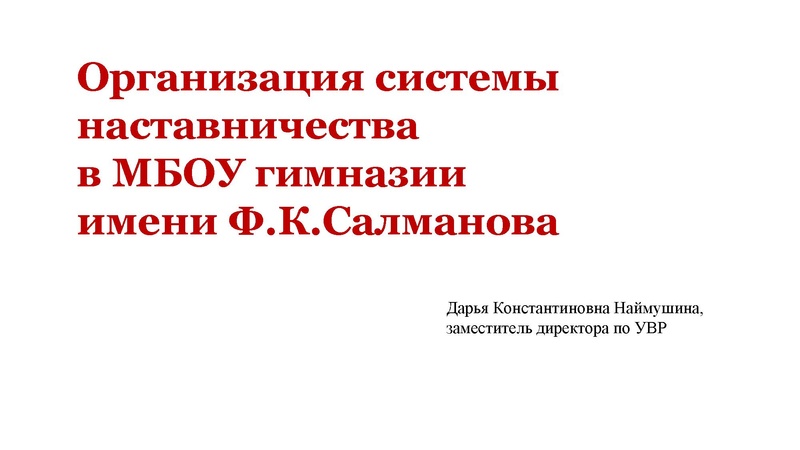 Файл:Организация системы наставничества.pdf