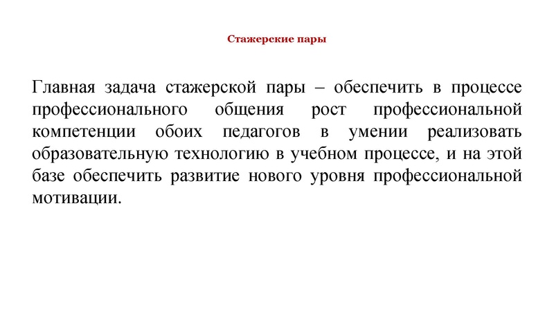 Файл:Организация системы наставничества.pdf