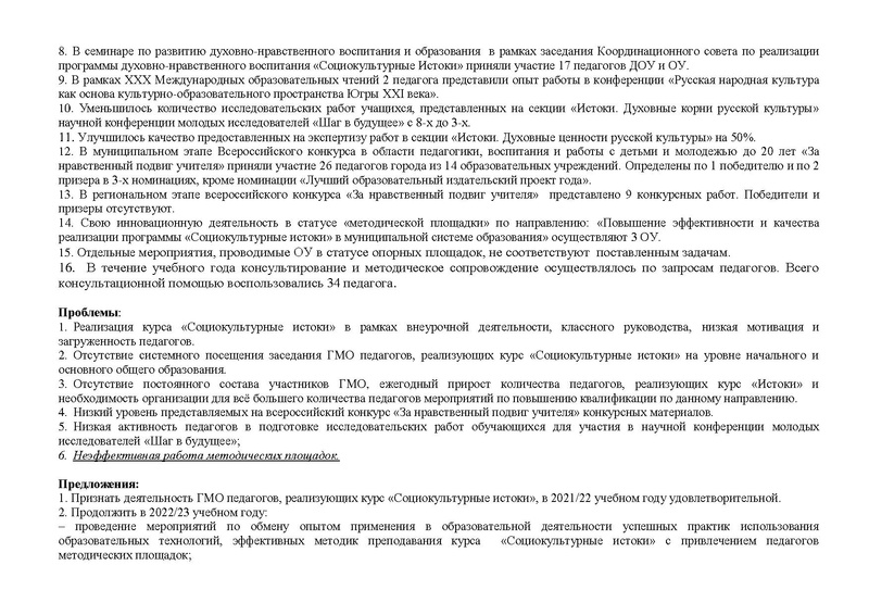 Файл:Отчет методического сопровождения ГМО Истоки 2020-21.pdf